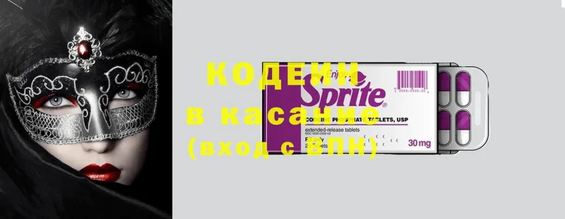 Кодеиновый сироп Lean Purple Drank  купить закладку  Киреевск 